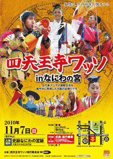 四天王寺ワッソの画像