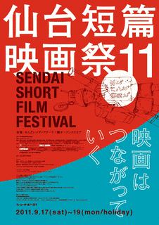 仙台短篇映画祭の画像