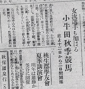 宮城県における花競馬の画像