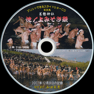 池ノ上みそぎ祭の画像