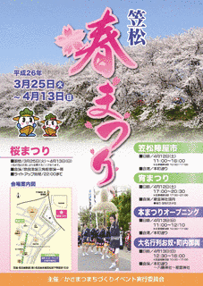 笠松春まつりの画像