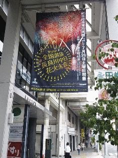 岐阜フラッグアート展の画像