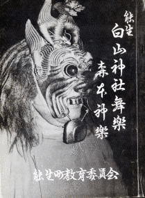 白山神社舞楽の画像