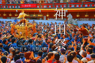 神田祭の画像