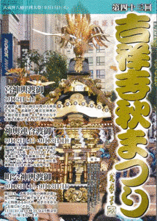 吉祥寺秋まつりの画像