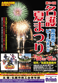 名護夏祭りの画像