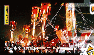 宝立七夕キリコ祭りの画像