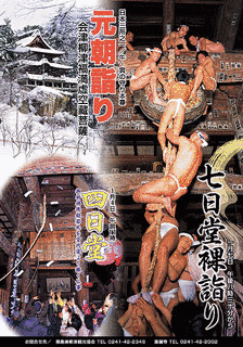 七日堂裸まいりの画像