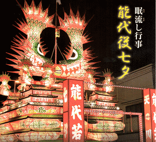 能代役七夕の画像