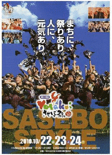 YOSAKOIさせぼ祭りの画像