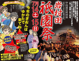 岩村田祇園祭お船様祭りの画像