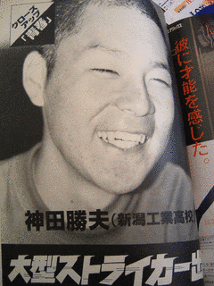 神田勝夫の画像
