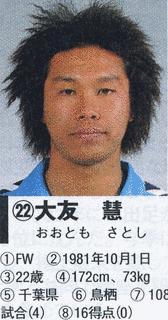 大友慧の画像