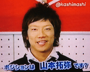 山本拓弥の画像