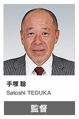 手塚聡の画像