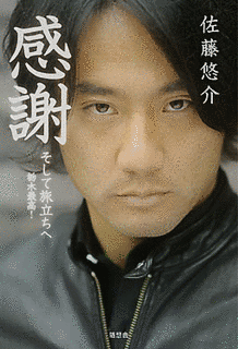 佐藤悠介の画像