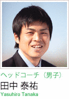 田中泰裕の画像