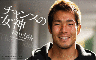 杉山力裕の画像