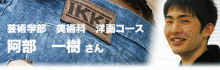 阿部一樹の画像