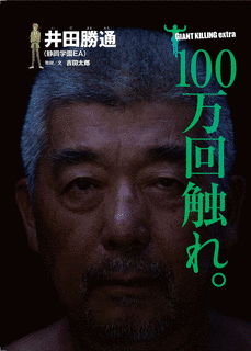 井田勝通の画像