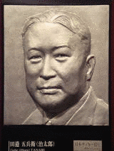 田辺治太郎の画像