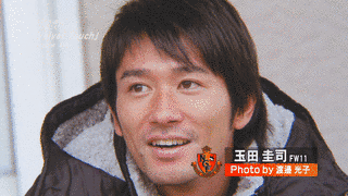 玉田圭司の画像