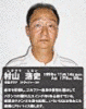 村山浩史の画像