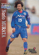 村田教生の画像