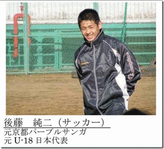 後藤純二の画像