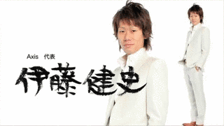 伊藤健史の画像
