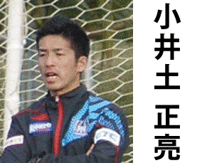小井土正亮の画像