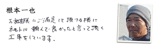 根本一也の画像