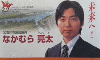 中村亮太の画像
