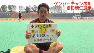 富田康仁の画像