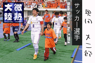 奥田大二郎の画像