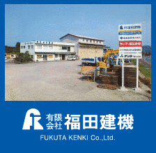 福田建の画像