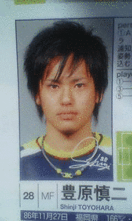 豊原慎二の画像