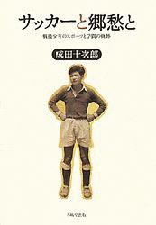 成田十次郎の画像