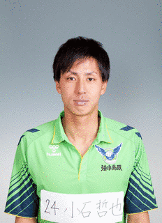 小石哲也の画像