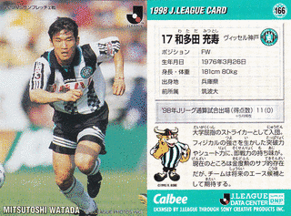 和多田充寿の画像