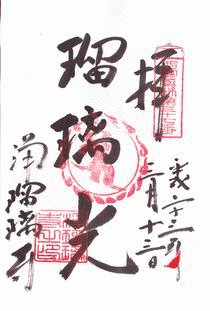 西国薬師四十九霊場の画像