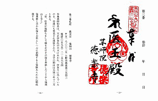 東海四十九薬師霊場の画像