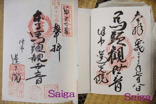 蓮光院初馬寺の画像