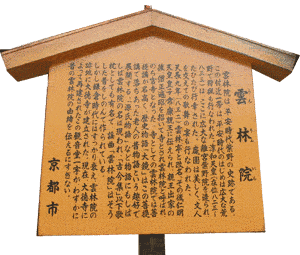雲林院の画像