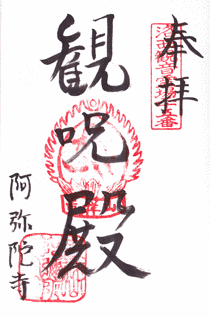 京都洛西観音霊場の画像