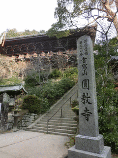播磨西国三十三箇所の画像