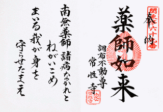 関東八十八箇所の画像