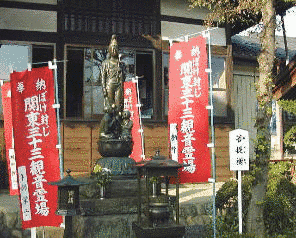 ぼけ封じ関東三十三観音霊場の画像