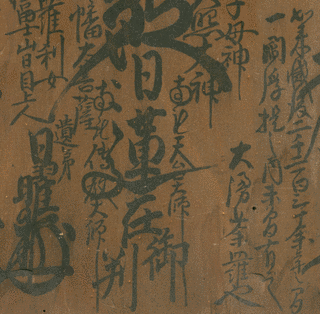 保田妙本寺の画像