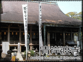 青岸渡寺の画像